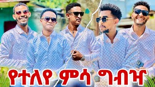 🌺ስላደረጋቹልኝ ነገር ሁሉ አመሰግናለው 😍❤😅 ወንድሞቼ🙏🏻❤️🙏🏻