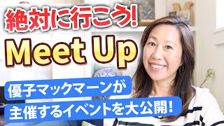 【アメリカ不動産投資】内装工事の様子もルームツアー！情報収集にはMeet Upが最適！不動産投資家が主催するイベントを大公開！