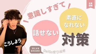 【DaiGo 恋愛】意識しすぎて話せない、素直になれない対策【切り抜き】