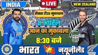 🔴INDIA VS NEW ZEALAND 3RD T20 MATCH TODAY | IND VS NZ | Cricket live today | #cricket #indvsnz