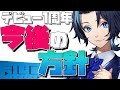 Vtuberデビュー1周年が終わっていた　その他フリートーク雑談【超雑談】るじくにVTuber自由に実況配信