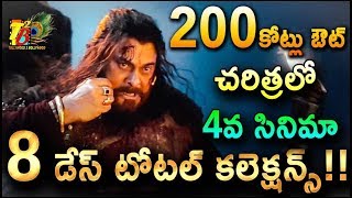 200cr OUT: Sye Raa 8 Days Total Collections, Sye Raa Narasimha Reddy 8 Days WW Total Collections