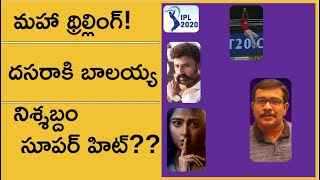 Thrilling IPL 2020  | Nandamuri Balakrishna Narthanasala Release | Nishabdham Super Hit? | Mr. B
