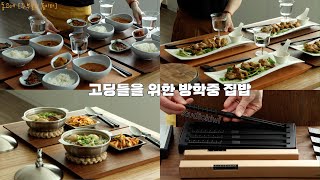 SUB] 스튜디오키위 베이직플레이트 할인이벤트 | 미국배송 준비하고 있는 동고네 | 두유메이커로 매콤한 병아리콩찌개 | 초간단 닭봉구이 | 고딩들을 위한 방학중 집밥 | Kfood