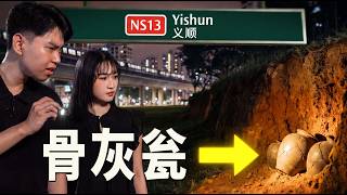 义顺真的很邪门吗?What Lies Beneath Yishun? | 狮城最闹鬼 Singapore's Most Haunted