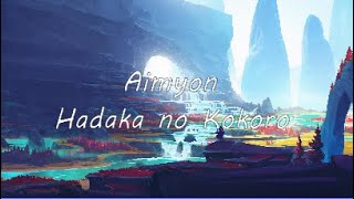 Aimyon -  Hadaka no Kokoro / あいみょん - 裸の心 (Lyrics)