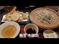 蕎麦 木曽路 福岡本店