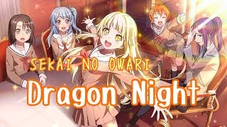 【バンドリ】Dragon Night