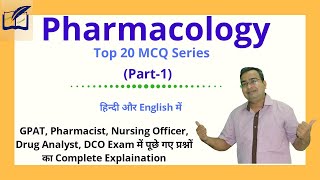 Pharmacology MCQ | Pharmacology | Pharmacist Exam | GPAT 2021 | RRB | AIIMS Pharmacist Exam