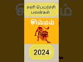 சனி பெயர்ச்சி பலன்கள் 2024 சிம்மம் saniperyarchipalangal simmamrasipalan simmam astrology astro