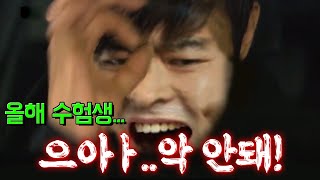 올해 수험생이 피눈물 흘리는 이유 (최악의 등급 구조+ 재수생, 삼수생 역대 최대)