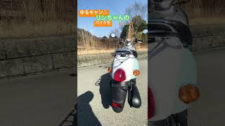 YAMAHA ビーノ ゆるキャン△リンちゃんの愛車を細かく再現して仕上げてます🎵　只今販売中！