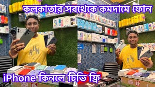 iPhone কিনলে ৪০ ইঞ্চি টিভি ফ্রি || কলকাতার সবথেকে কমদামে iphone এর ঠিকানা￼￼ ॥iPhone 14 only 50k😱