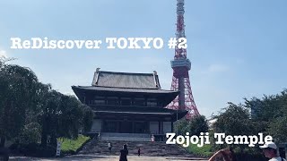 [vlog] ReDiscover TOKYO #2  Zojoji Temple  - sightseeing spot - 増上寺　東京タワー　観光スポット