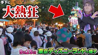 手下の人気が凄すぎる！三連休最終日と重なった園内の混雑度は…！？2022年9月25日のディズニーランドの様子・前編