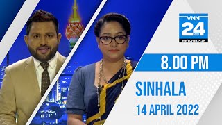 VNN24 Sinhala News | 8.00 PM - VTV