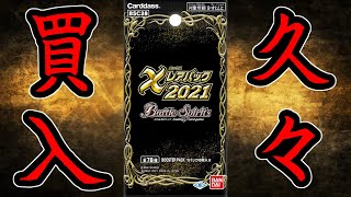 3年ぶりに買ったパックが大問題作だった件【バトスピXレアパック2021】