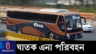 এনা পরিবহন কেড়ে নিল ঢাবি শিক্ষার্থীর প্রাণ || Ena Bus || Dhaka University