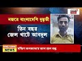 bangladesh news live বাংলাদেশে সংখ্যালঘু নির্যাতনের হাড়হিম তথ্য প্রকাশ্যে । n18g bangla news