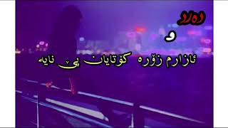 هەمیشە ئەو کەسانە👤لەدەست ئەدەی😔 کە لەمانەوەیان زۆر دڵنیای💔🚶👌