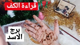 برج الاسد قراءة روحانية خطيرة💯💯 جبر الاهي واسترداد حقك من عدوك معجب يكابر على مشاعره يعترف ورزق قادم