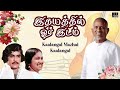 kaalangal mazhai kaalangal song idhayaththil oru idam ilaiyaraaja malaysia vasudevan s janaki