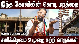 நீங்கள் வேண்டியது நடக்கும் | Kodi maram vazhipadu | Aanmeegam tips | Govinda pattar | Bakthi Oli