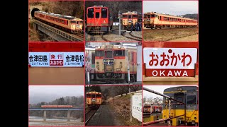 [総集編]『 会津鉄道 ｢急行おおかわ｣(ｷﾊ48-523+ｷﾊ47-1514[国鉄急行色])』2020/1/12( 会津鉄道・会津若松駅～会津田島駅 ) #会津鉄道