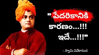 Motivational Quotes Of Swami Vivekananda|Pt-2|Telugu Inspirational Videos|Telugu Life Quotes