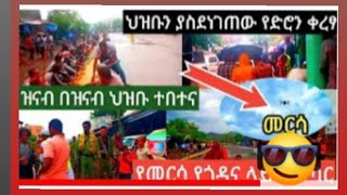 መርሳወቺ የትናቺሁ ሸህ ሀሰን ከረሙ እና ደምሌ አራጋዉ ጋር ዛሬ መርሳ ላይ  የተከሀደዉ የጎዳና ኢፍጣር ስነስራአት