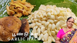 Garlic Halwa | பூண்டு களி | Poondu Kali in tamil | Thennagara samayal | Prepared by Vijayalakshmi