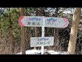 第44回【駅から歩ける！低山ハイク】真冬の高畑山＆倉岳山