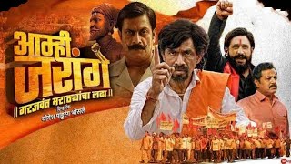 Aamhi Jarange full movie marathi | jarange patil full movie