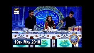 Shan e Iftar  Segment  Shan-e-Dastarkhawan  19th May 2018