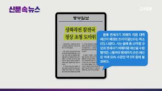 [NIB 뉴스] 신문 속 뉴스 - 중부일보, 인천일보