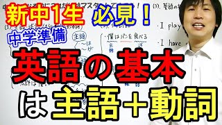 【中学準備④】英語の基本は「主語＋動詞」(英語編①)