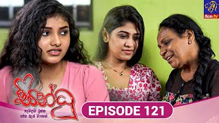 Sindhu - සින්ධූ || EPISODE 121 || 28th February 2025 || Siyatha TV #teledrama