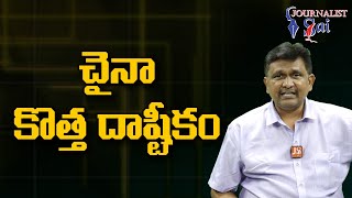 China Collect DNA Samples  | చైనా కొత్త దాష్టీకం