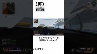 【APEX】ハイド中同業者に遭遇ｗ #Shorts