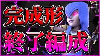 世界3位を取った戦術！最新終了編成を紹介！TH14【クラクラ】