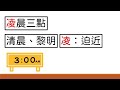 ｜字音字形｜重要詞語辨正ㄉㄊㄌ｜