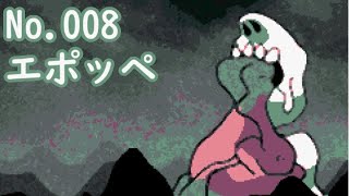 【No.008】エポッペ【ゆめ2っきマップ紹介】