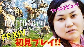 【FF14配信】【１日目】あ、はい生配信初見プレイ【キャラデザインからだよ】