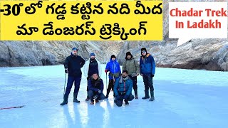 Frozen River Chadar Trek In Ladakh @-30° Temperature || Day 1