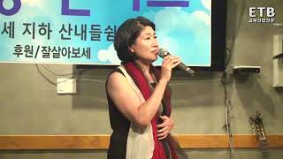 박경애 시낭송가 용혜원 시 '내가 사랑하는 사람아' 낭송 - ETB 교육산업신문 TV -