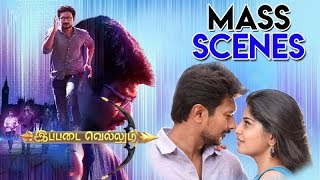 Ippadai Vellum | Mass Scene | Tamil Latest Super Scenes