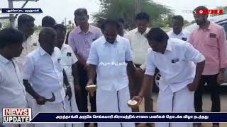 புதுக்கோட்டை மாவட்டம் அறந்தாங்கி அருகே செங்கமாரி கிராமத்தில் சாலை பணிகள் தொடக்க விழா நடந்தது