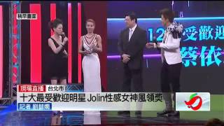 娛樂大賞十大明星　Hebe 柔美 Ella帥氣