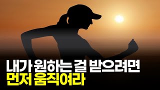 (※공감주의) 내가 원하는 걸 받으려면 먼저 움직여야 합니다, 가만 있으면 떠 먹여주는 사람 없습니다.