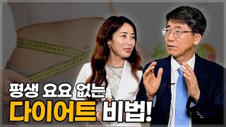 평생 요요 업는 다이어트 비법! | 몸짱약사 민재원